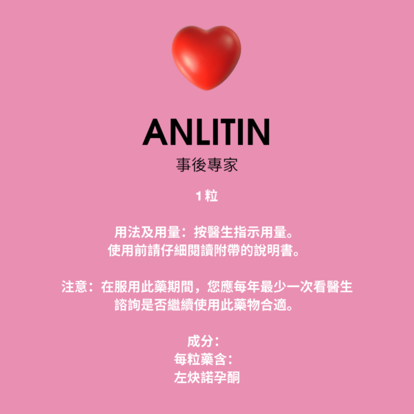 安立婷 Anlitin 1.5mg 1粒裝 ( HK-58026 ) - Image 2
