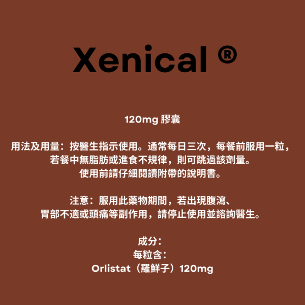 Xenical Orlistat (羅鮮子)膠囊120mg ( HK-44752 ) - Image 2