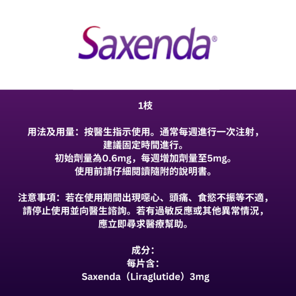 善纖達 Saxenda 減肥筆 ( HK-67971 ) - Image 2