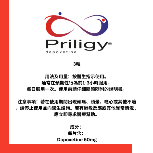 必利勁®Priligy 60 mg ( HK-60175 ) - Image 2