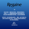 Regaine 5% 生髮劑(男士專用) ( HK-64008 ) - Image 2