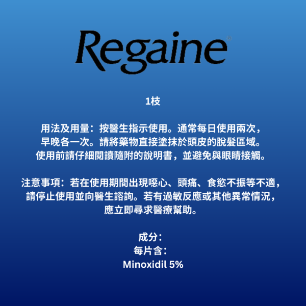 Regaine 5% 生髮劑(男士專用) ( HK-64008 ) - Image 2