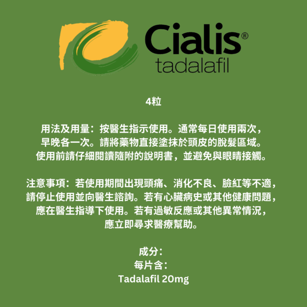 犀利士(Cialis)20毫士 ( HK-51229 ) - Image 2