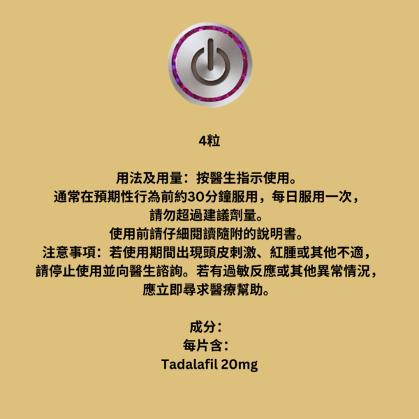 韓國 HappiLong ( Tadalafil ) 20 mg ( HK-64641 ) - Image 2