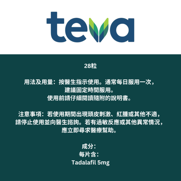 鐵耐飛® (Tadalafil) 5 mg ( HK-67106 ) - Image 2