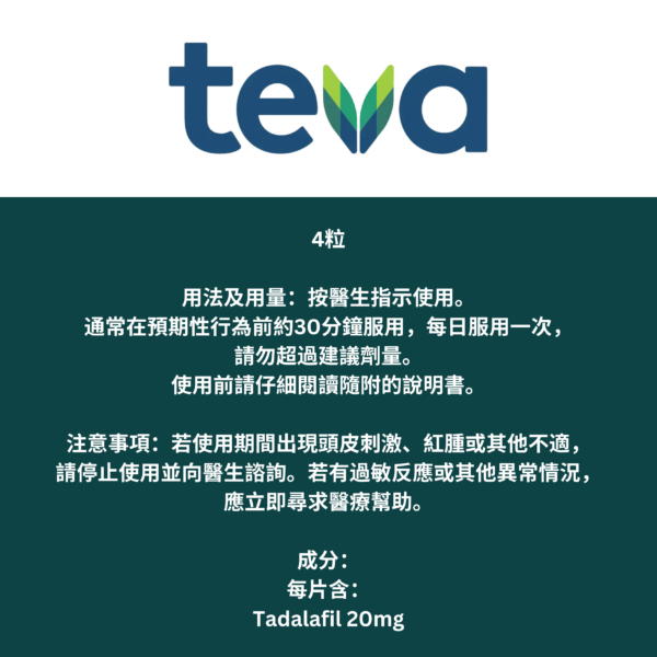 鐵耐飛®(Tadalafil) 20mg ( HK-67105 ) - Image 2